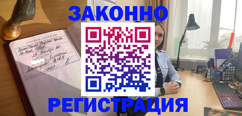 прописка от собственника в Кандалакше